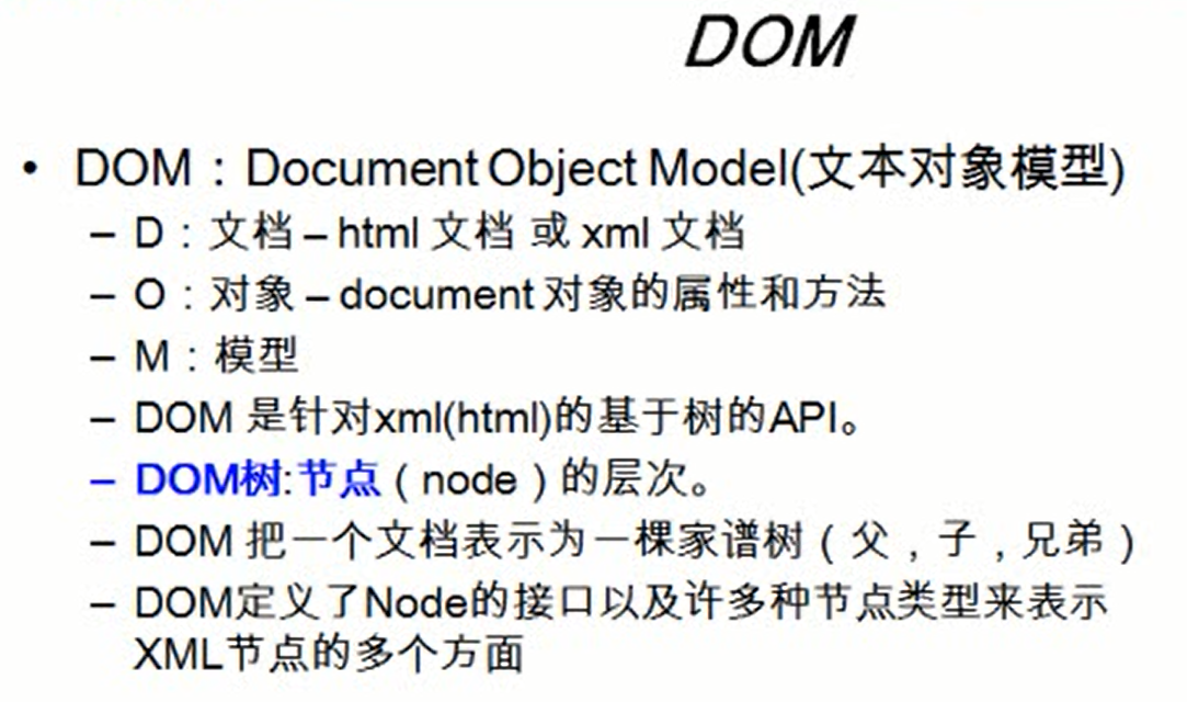 1_javascript_DOM编程_编程简介_img1
