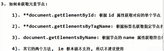 2_JavaScript_DOM编程_获取元素节点_img1